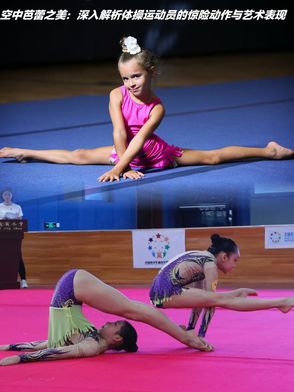 包含体操比赛惊艳亮相，选手优美动作的词条